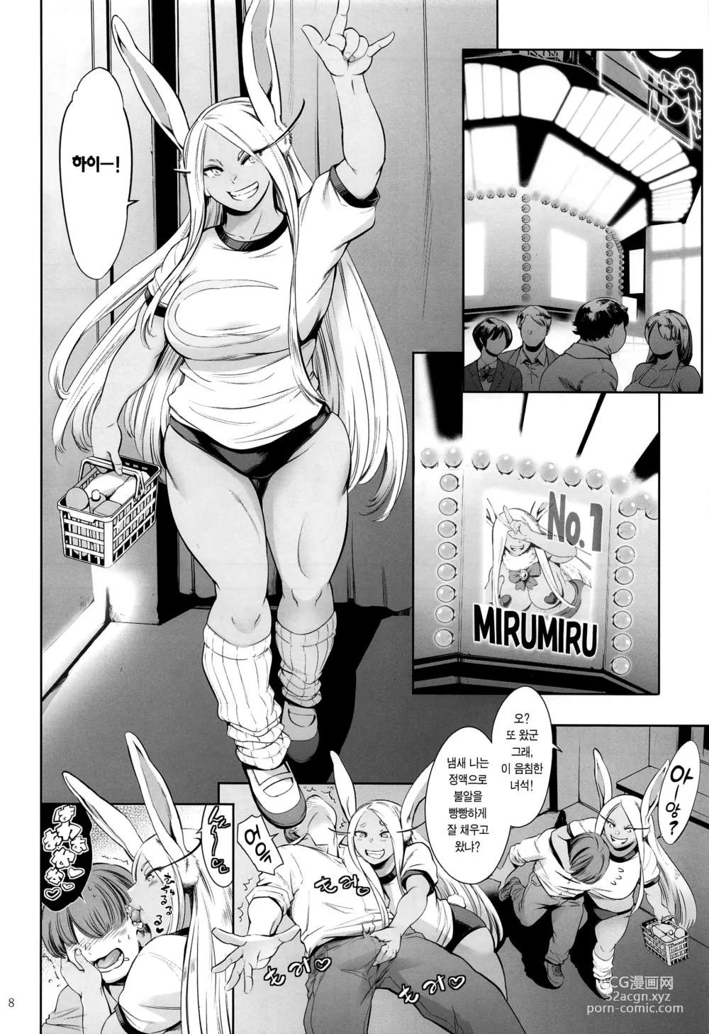 Page 7 of doujinshi 지명은 토끼입니까?