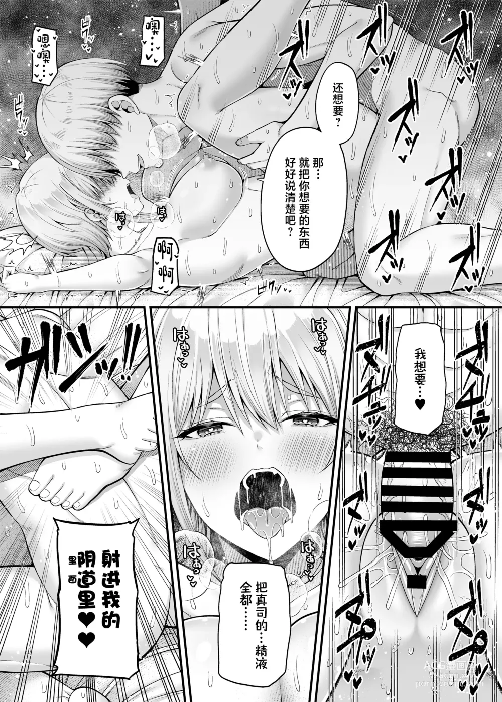 Page 33 of doujinshi Gyakuten Enkou 2 ~Ore ga Kawareru Sekai~