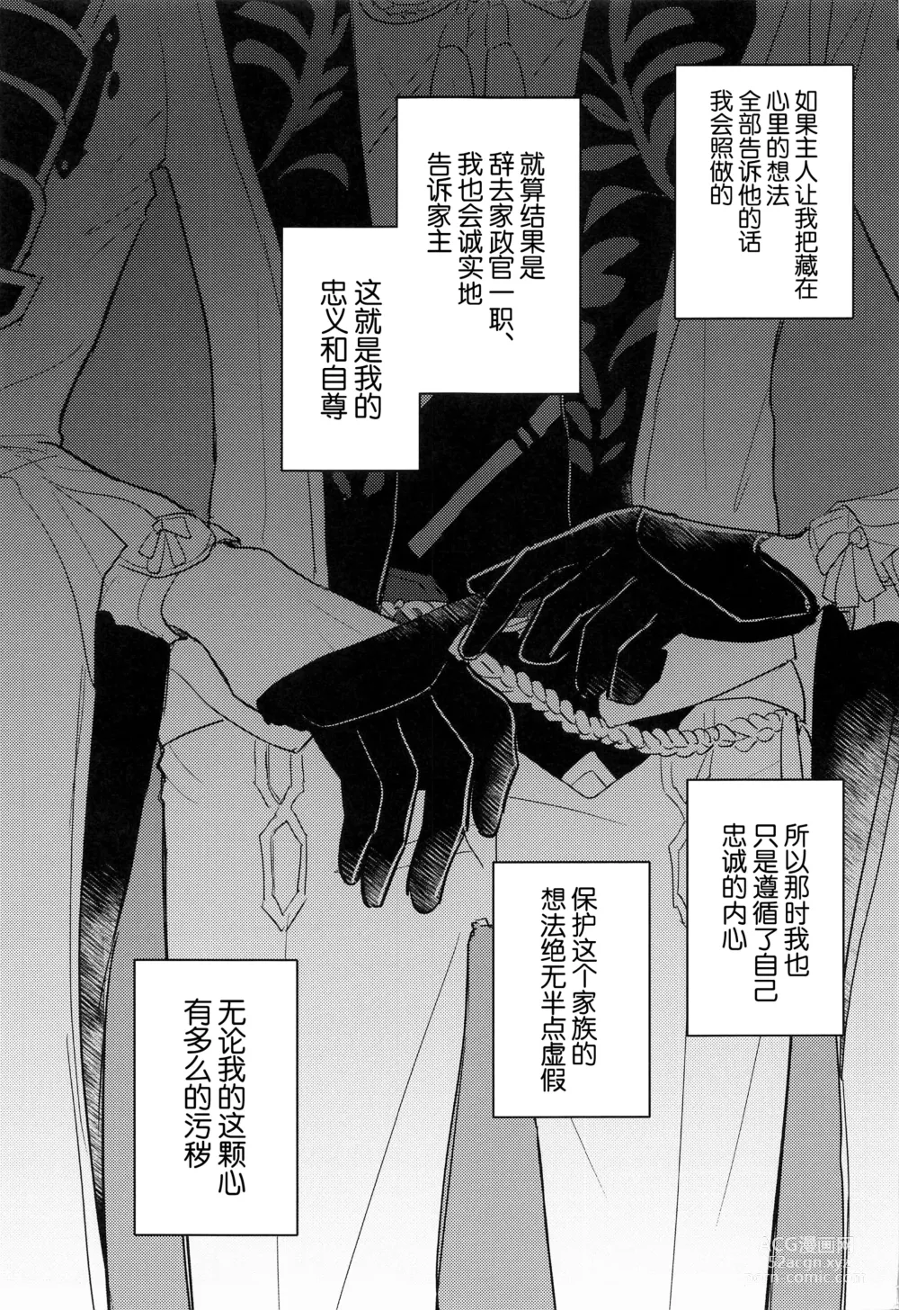 Page 2 of doujinshi Keishi Shikkaku