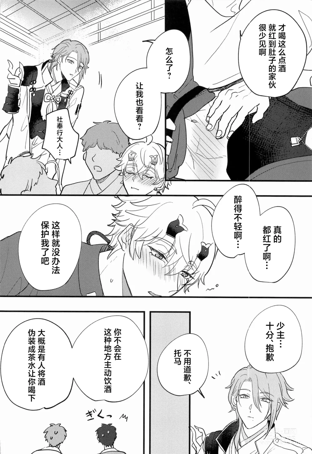 Page 13 of doujinshi Keishi Shikkaku