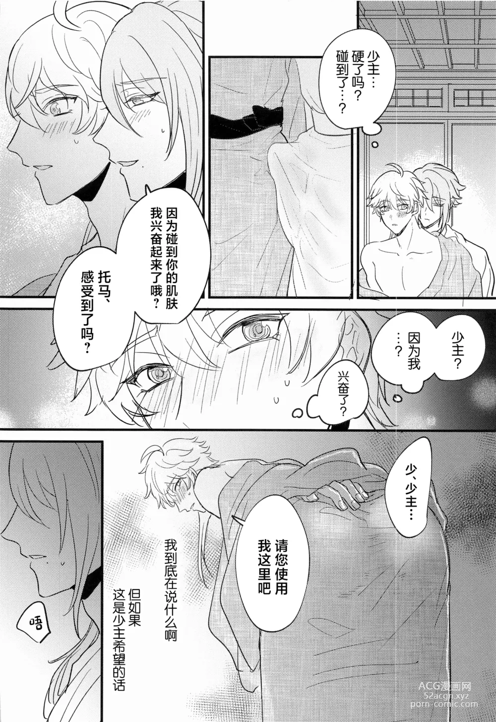 Page 41 of doujinshi Keishi Shikkaku