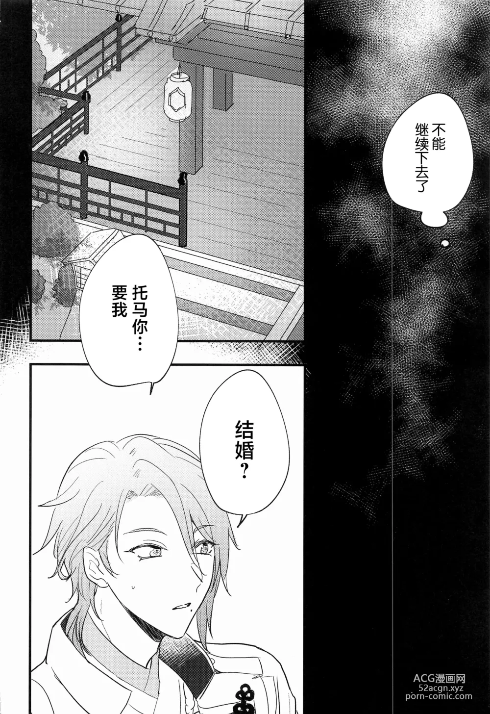 Page 7 of doujinshi Keishi Shikkaku