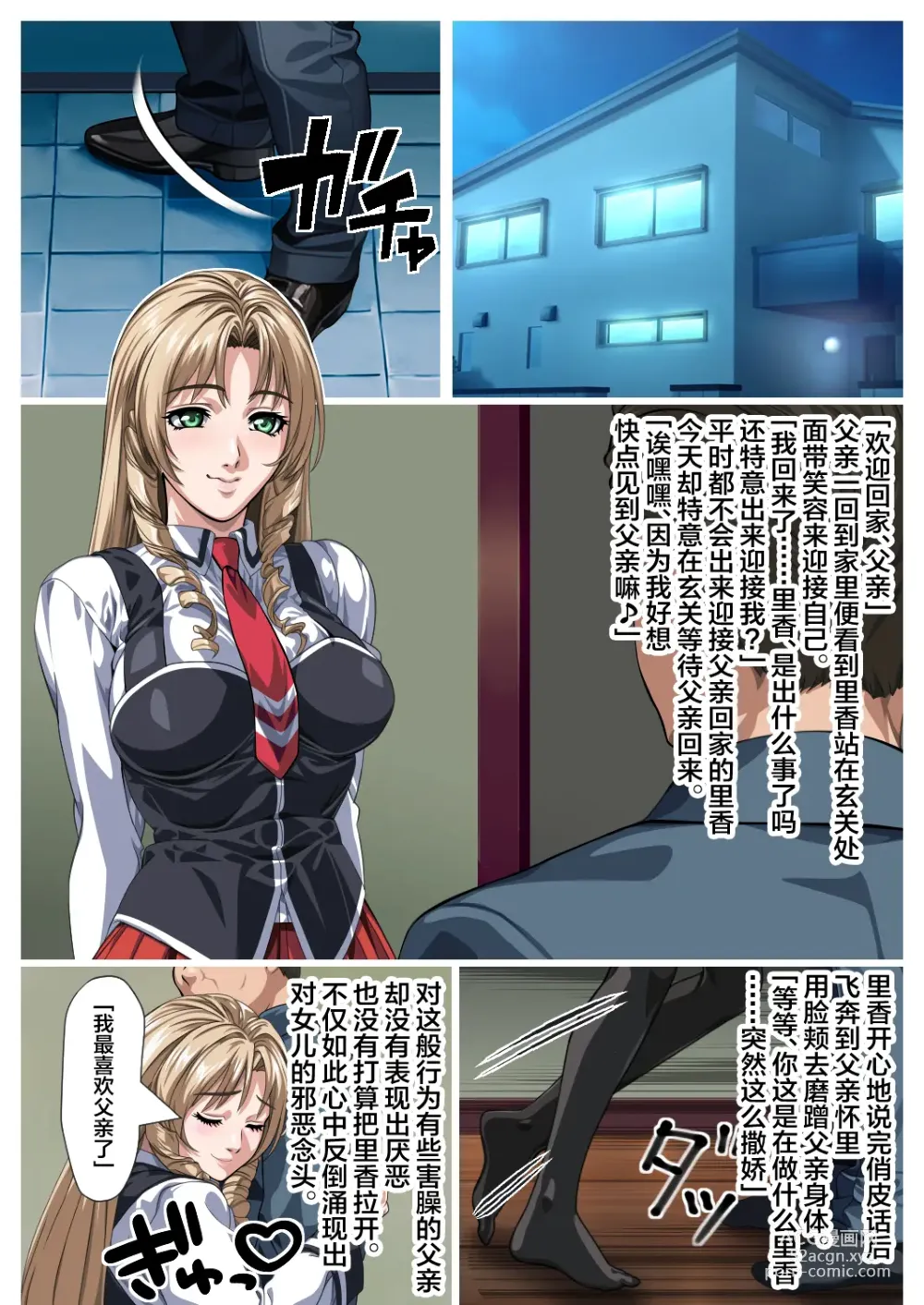 Page 6 of doujinshi Chichi to Musume no Kindan no Kankei