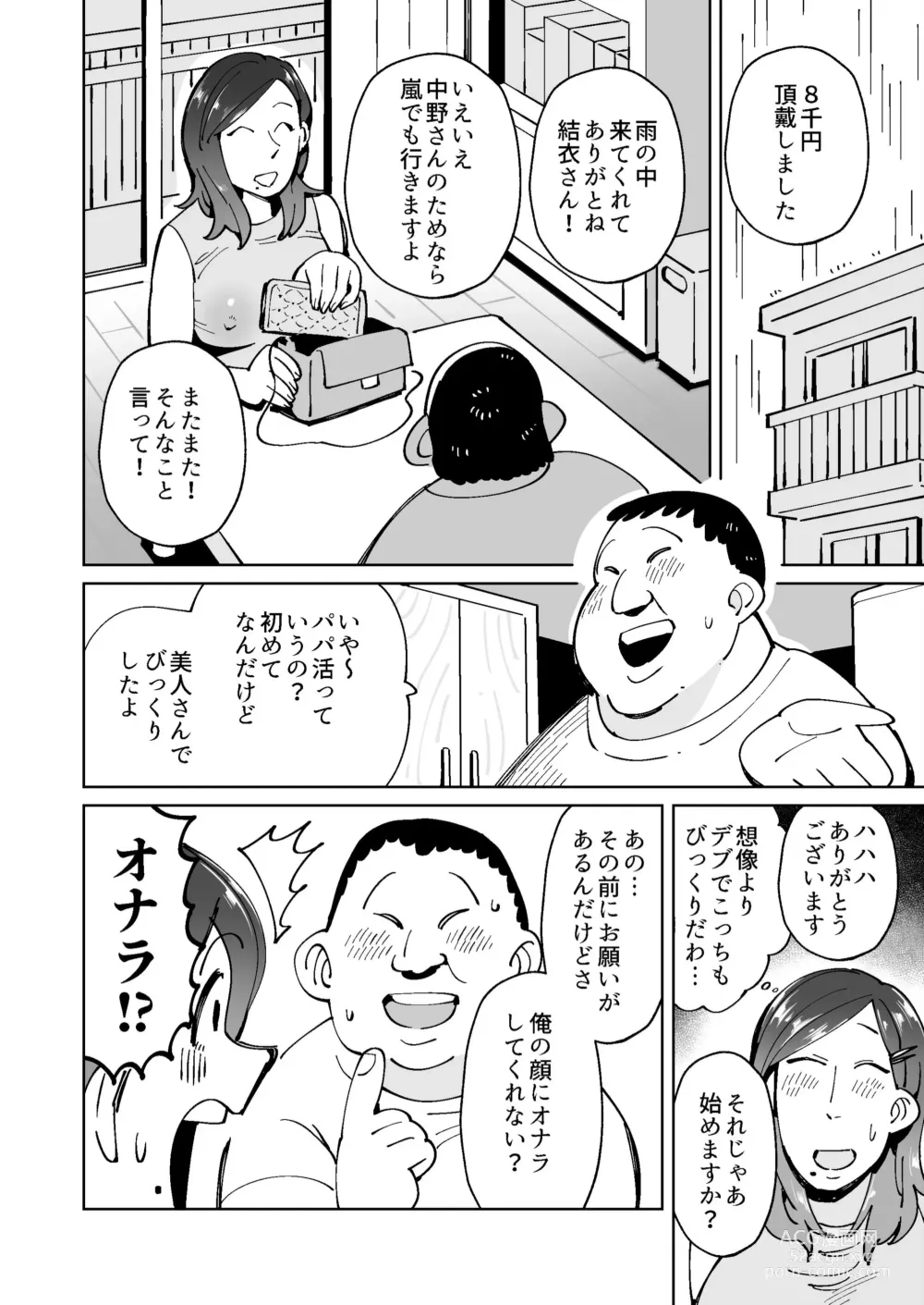 Page 2 of doujinshi Papakatsuchuu no SinMama wa Okyaku-san ni Unko o Motomerareru