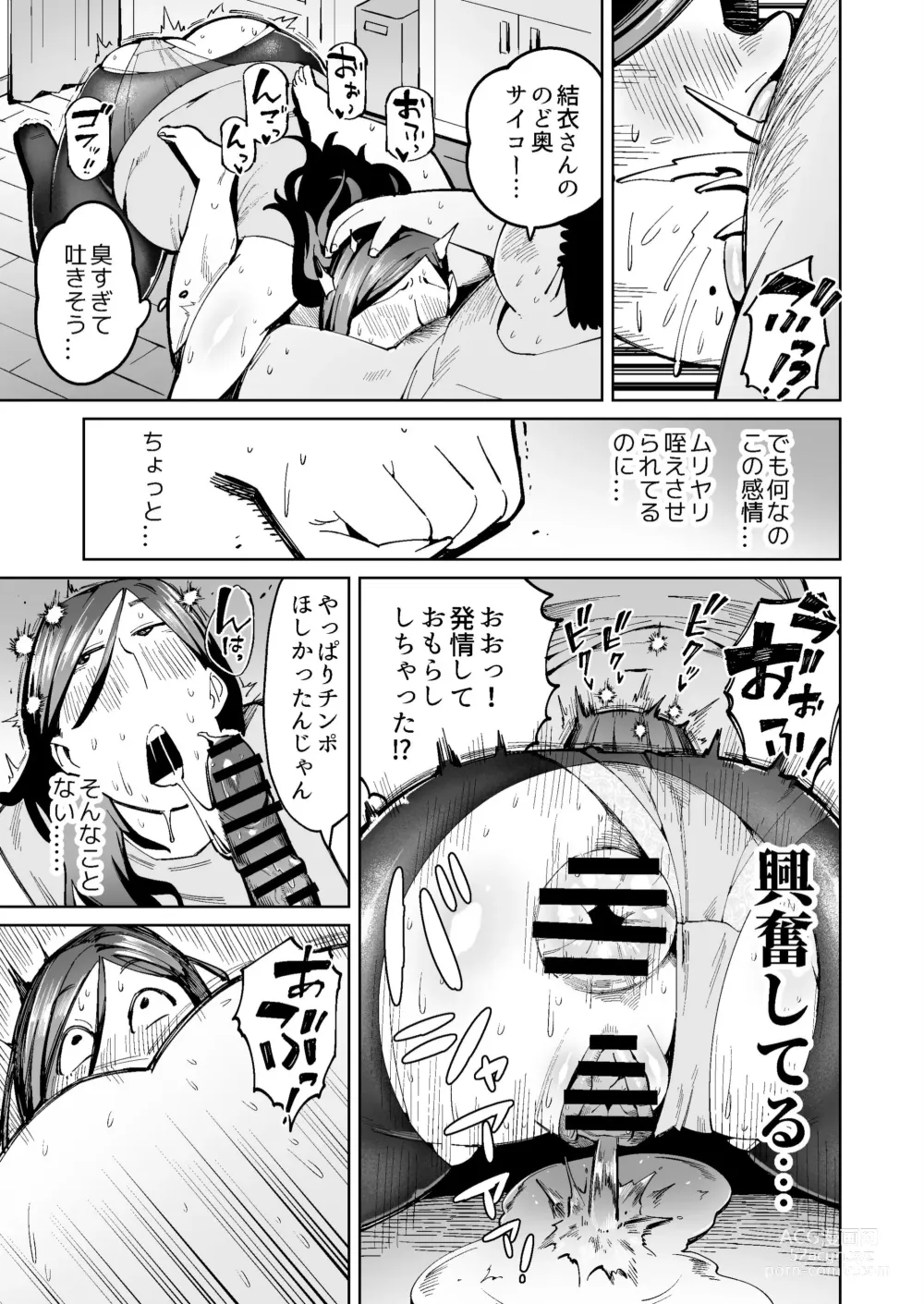 Page 11 of doujinshi Papakatsuchuu no SinMama wa Okyaku-san ni Unko o Motomerareru