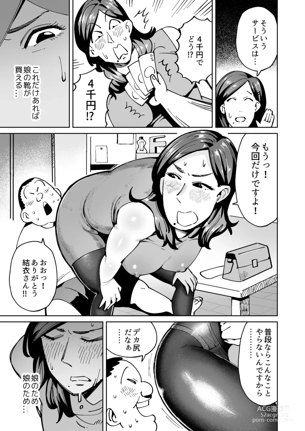 Page 3 of doujinshi Papakatsuchuu no SinMama wa Okyaku-san ni Unko o Motomerareru