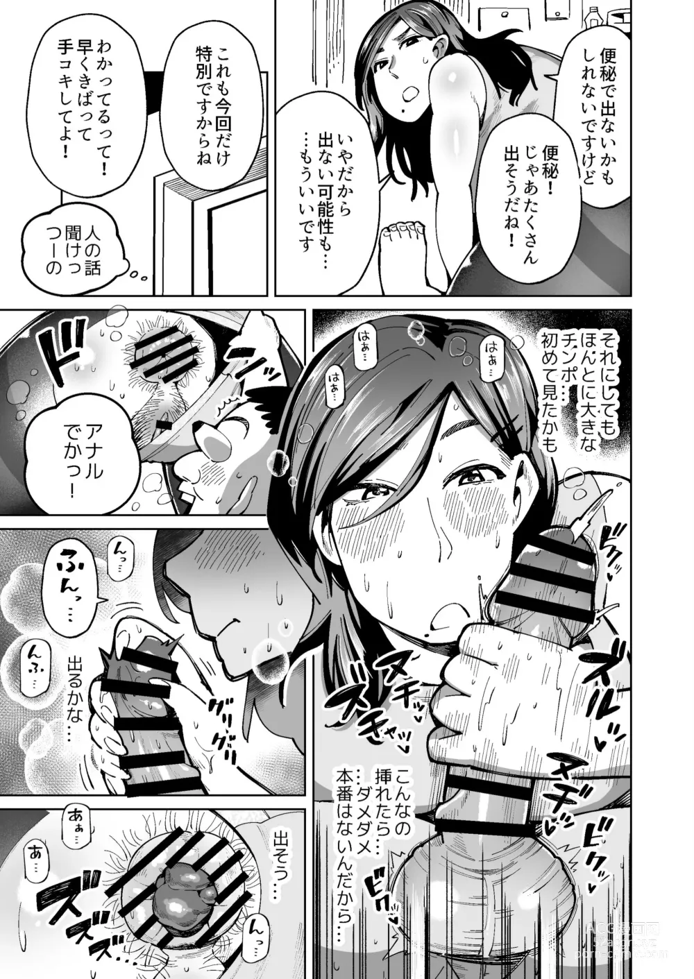 Page 7 of doujinshi Papakatsuchuu no SinMama wa Okyaku-san ni Unko o Motomerareru