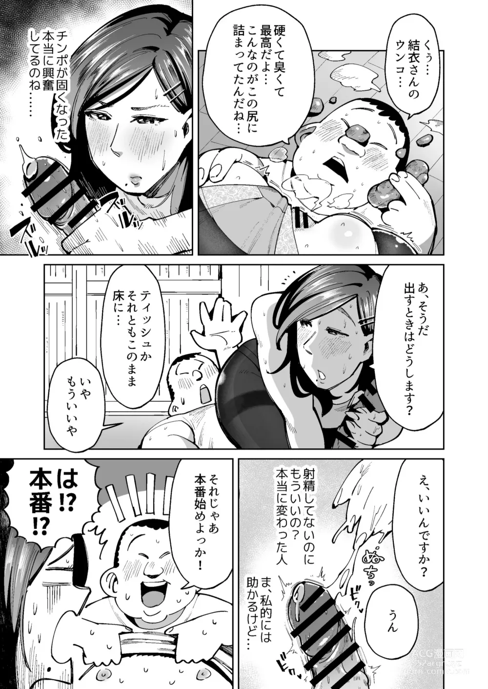 Page 9 of doujinshi Papakatsuchuu no SinMama wa Okyaku-san ni Unko o Motomerareru