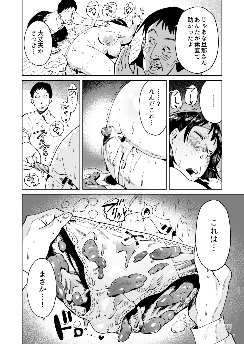 Page 18 of doujinshi Otto no Me no Mae de Ryoujoku Sare Unko o Morasu Dekajiri Houman Jimizuma