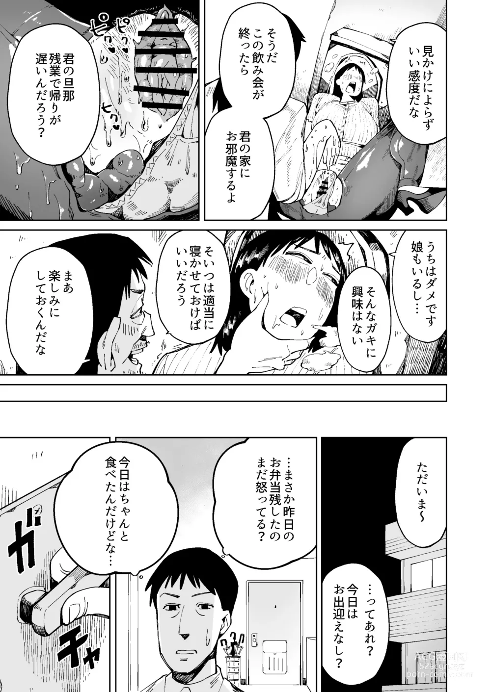 Page 9 of doujinshi Otto no Me no Mae de Ryoujoku Sare Unko o Morasu Dekajiri Houman Jimizuma