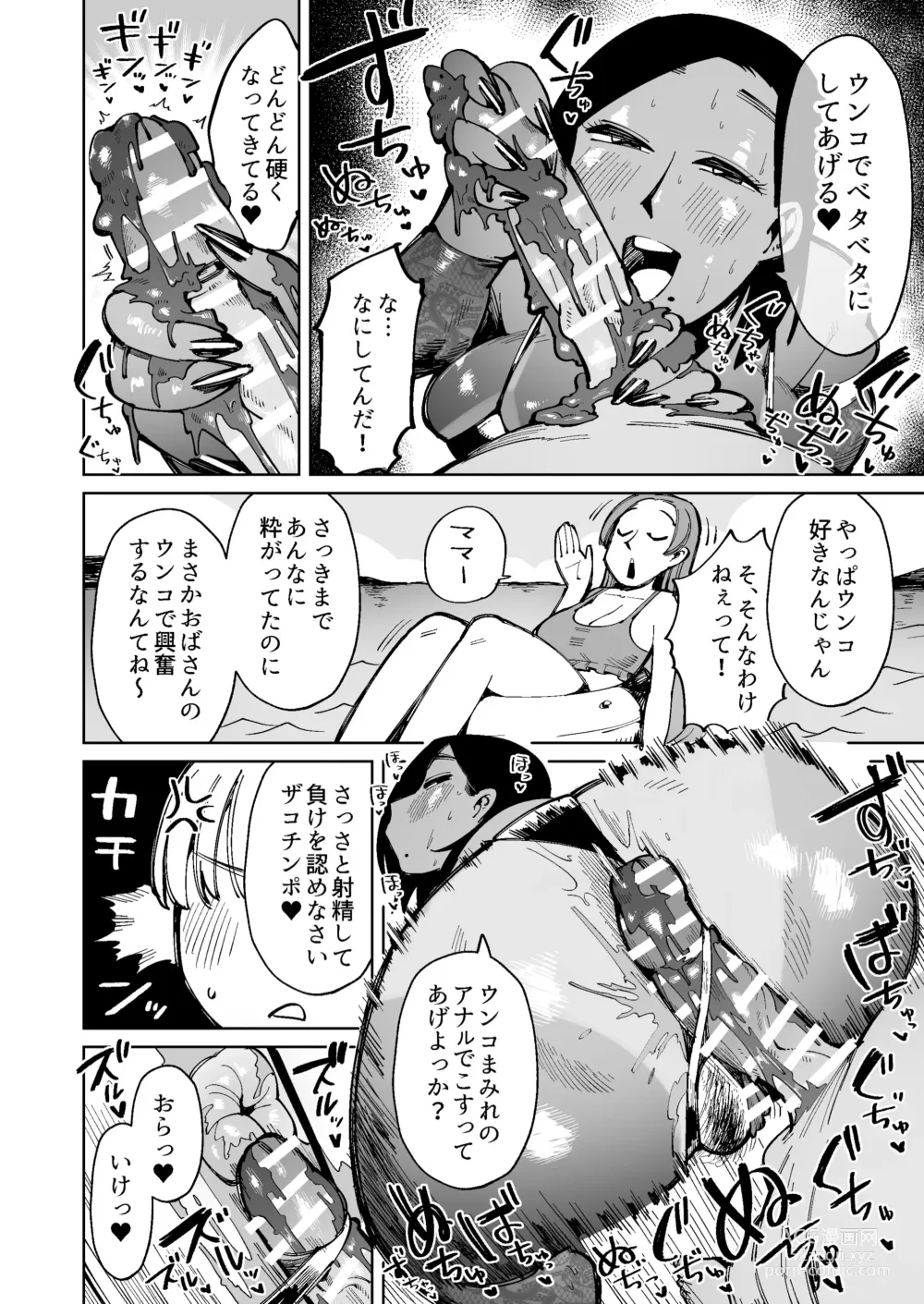 Page 6 of doujinshi Tsuyoki na Gal Mama wa Unko o Morasu Hodo Nando mo Ikasareru...