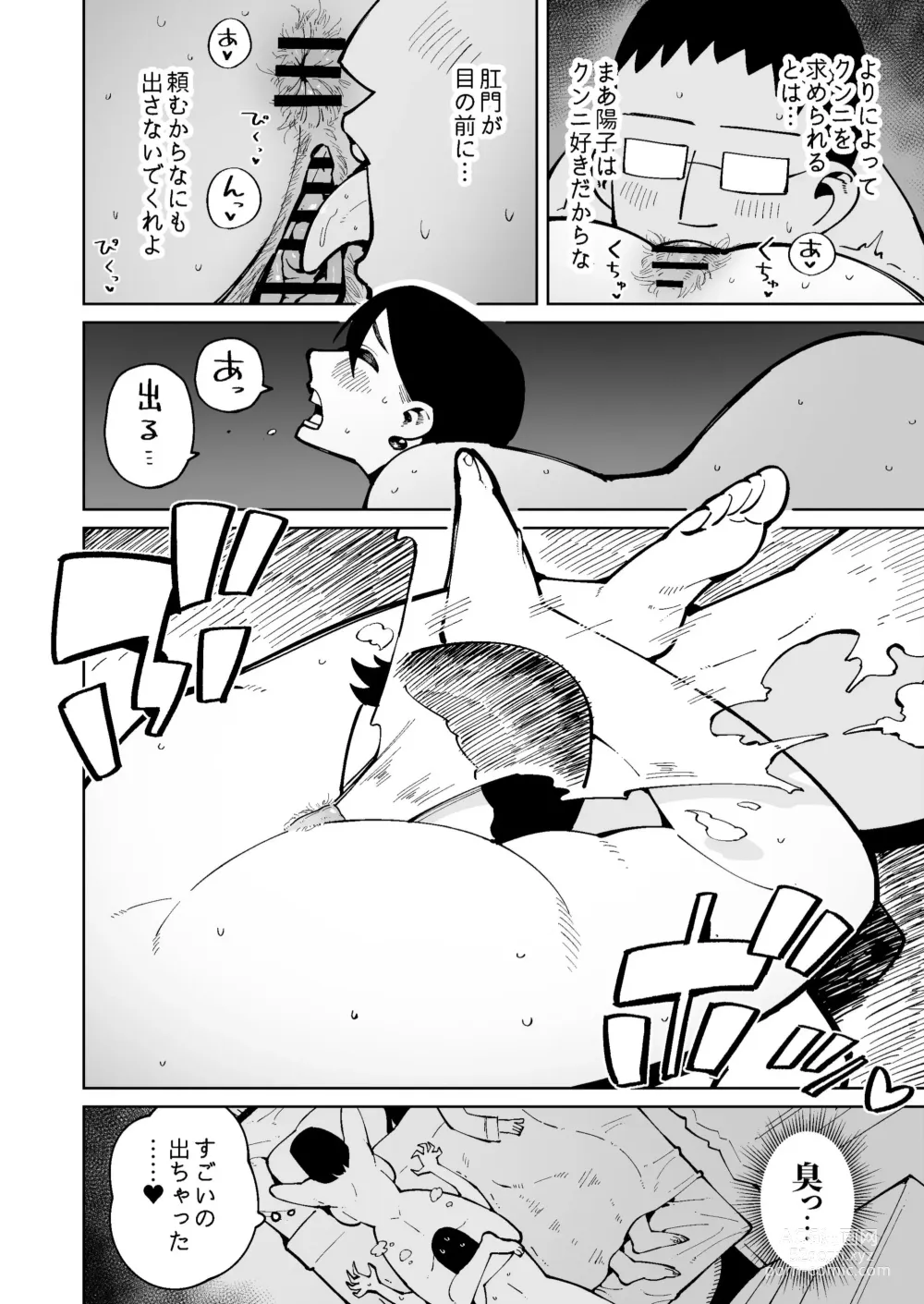 Page 12 of doujinshi Asa Okitara Unko o Tarenagasu Sekai ni Natte Ita Ken
