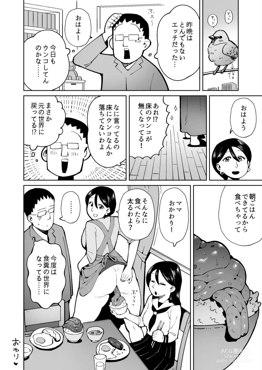 Page 18 of doujinshi Asa Okitara Unko o Tarenagasu Sekai ni Natte Ita Ken