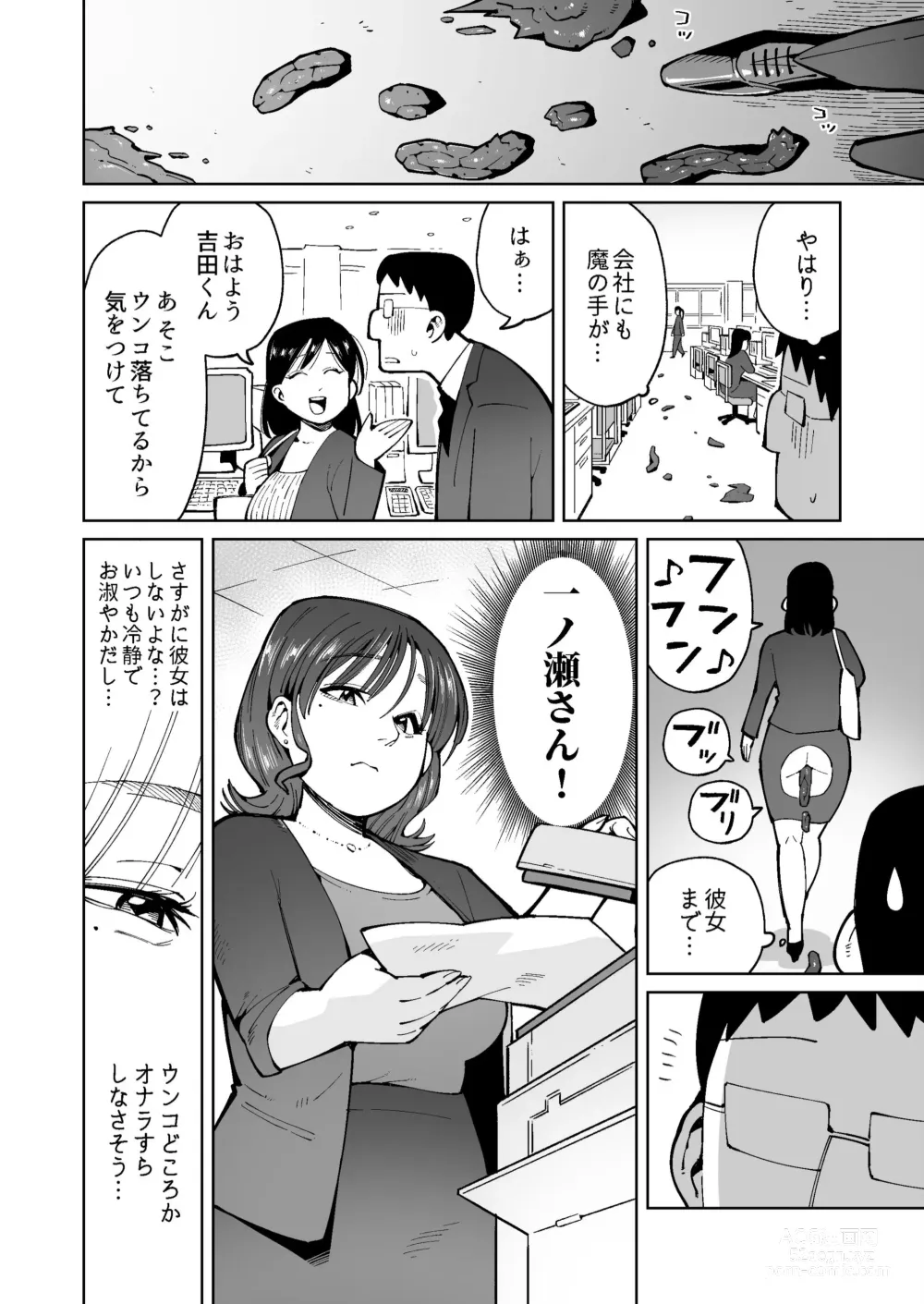Page 4 of doujinshi Asa Okitara Unko o Tarenagasu Sekai ni Natte Ita Ken