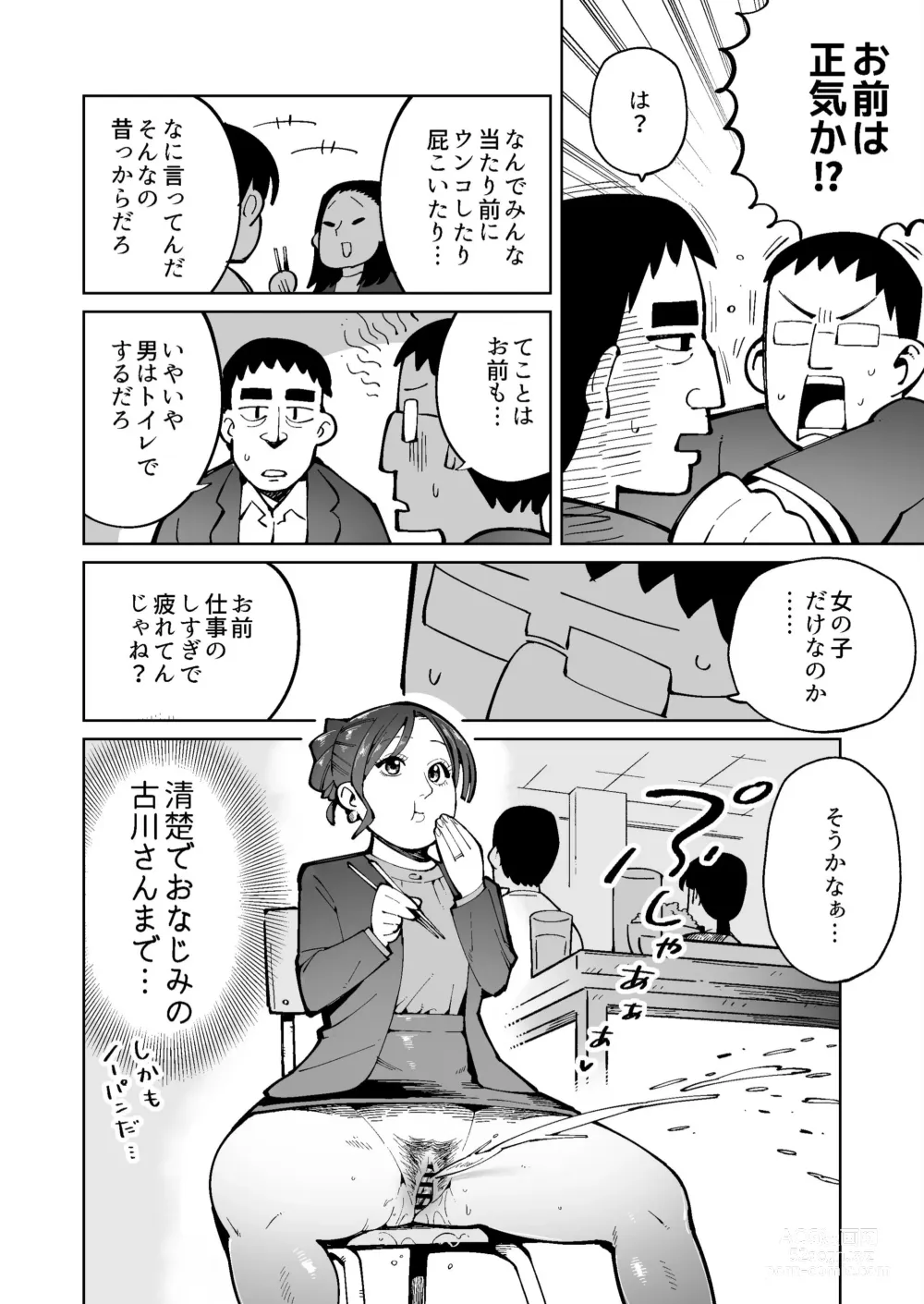 Page 8 of doujinshi Asa Okitara Unko o Tarenagasu Sekai ni Natte Ita Ken
