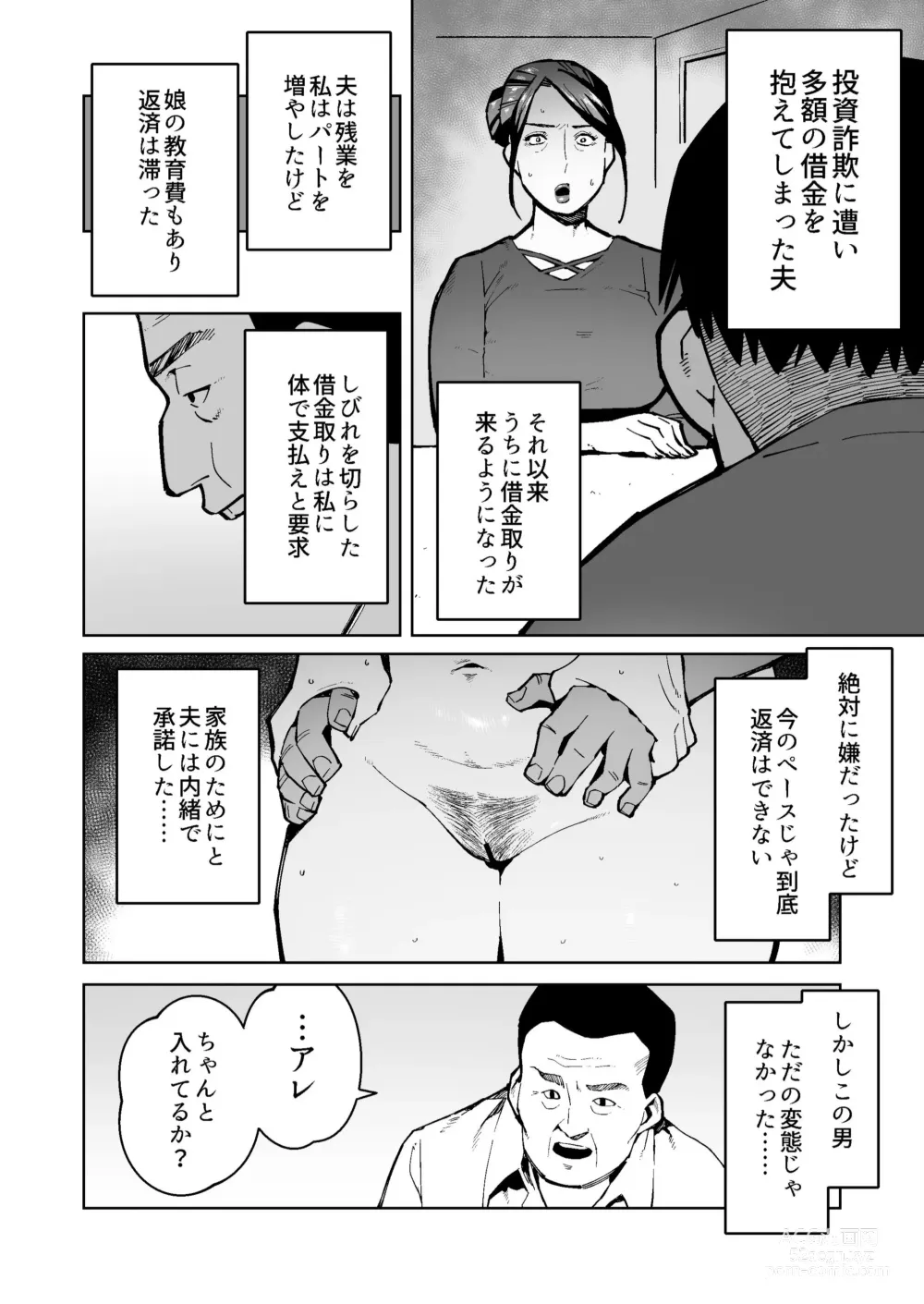 Page 2 of doujinshi Shakkin Hensai no Tame Anal Kakuchou Sare Deka Unko o Hineridasu Houman Jukujo