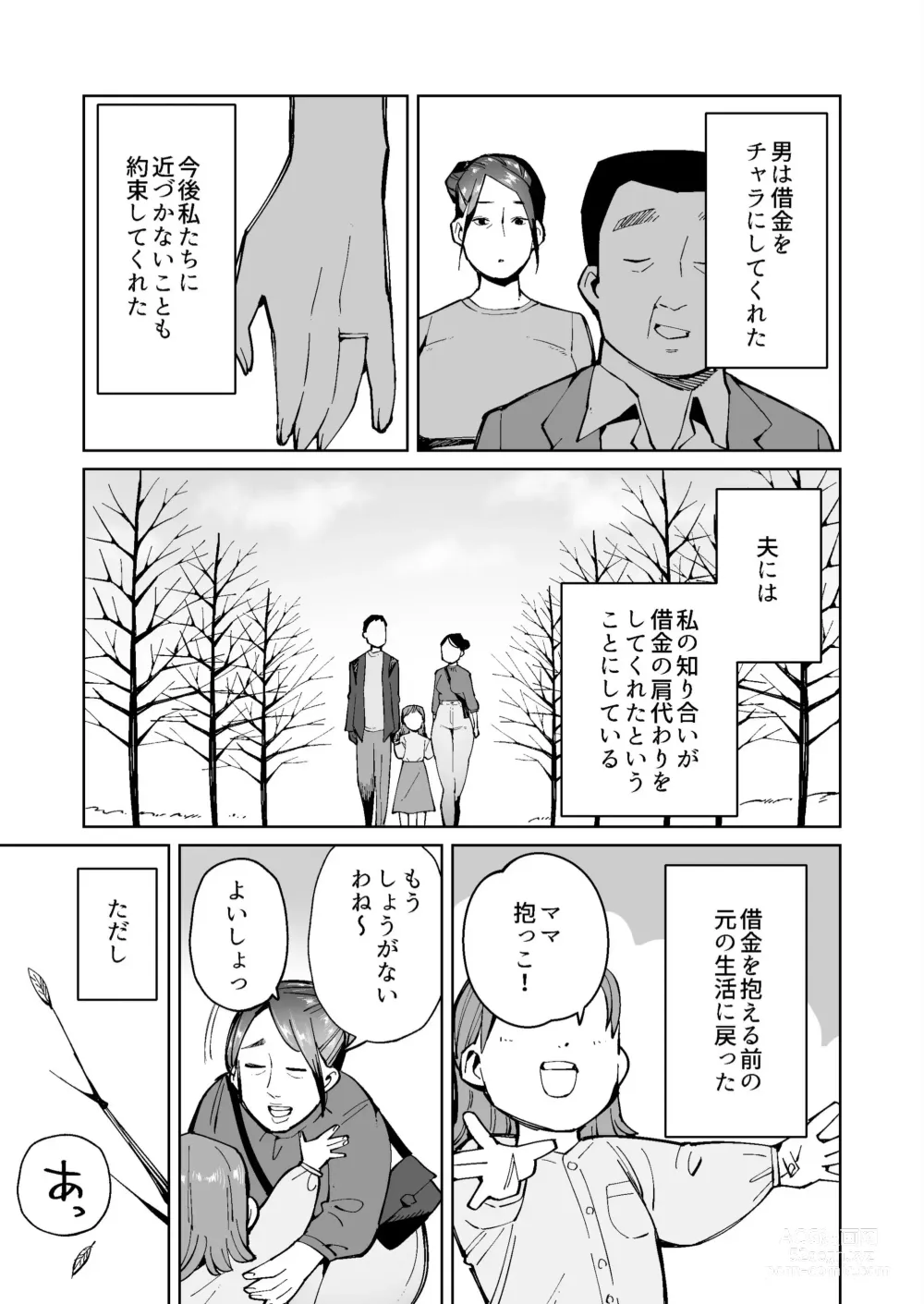 Page 17 of doujinshi Shakkin Hensai no Tame Anal Kakuchou Sare Deka Unko o Hineridasu Houman Jukujo