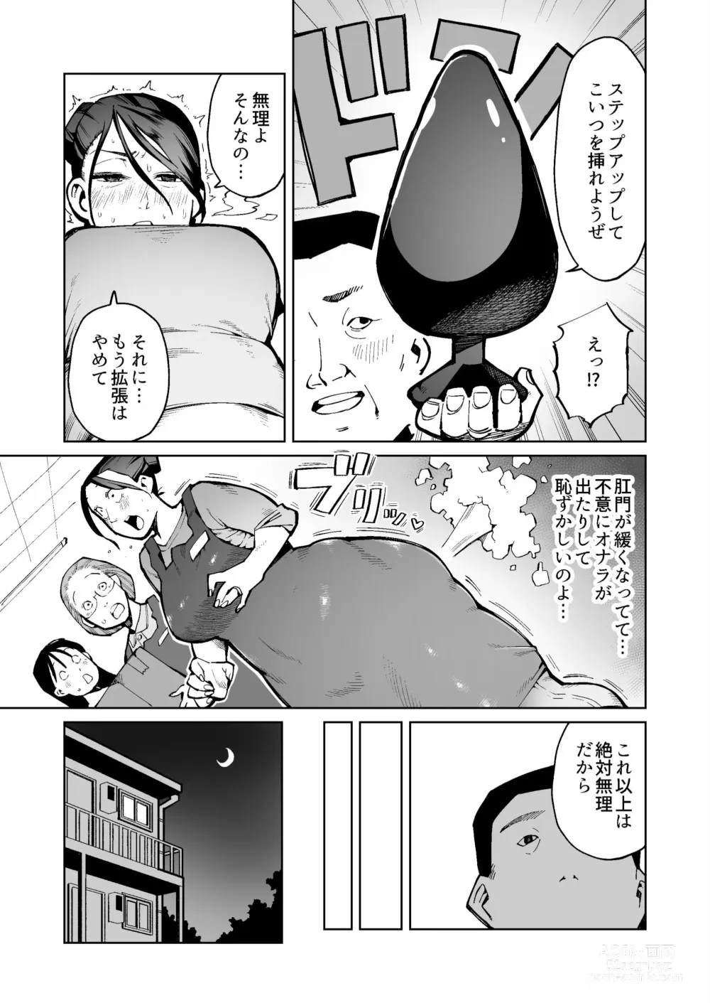 Page 7 of doujinshi Shakkin Hensai no Tame Anal Kakuchou Sare Deka Unko o Hineridasu Houman Jukujo