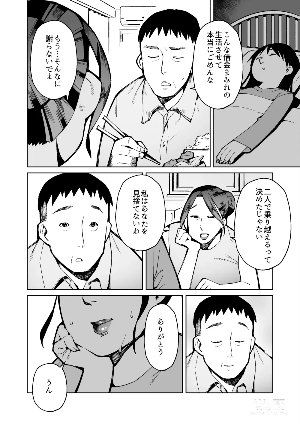 Page 8 of doujinshi Shakkin Hensai no Tame Anal Kakuchou Sare Deka Unko o Hineridasu Houman Jukujo