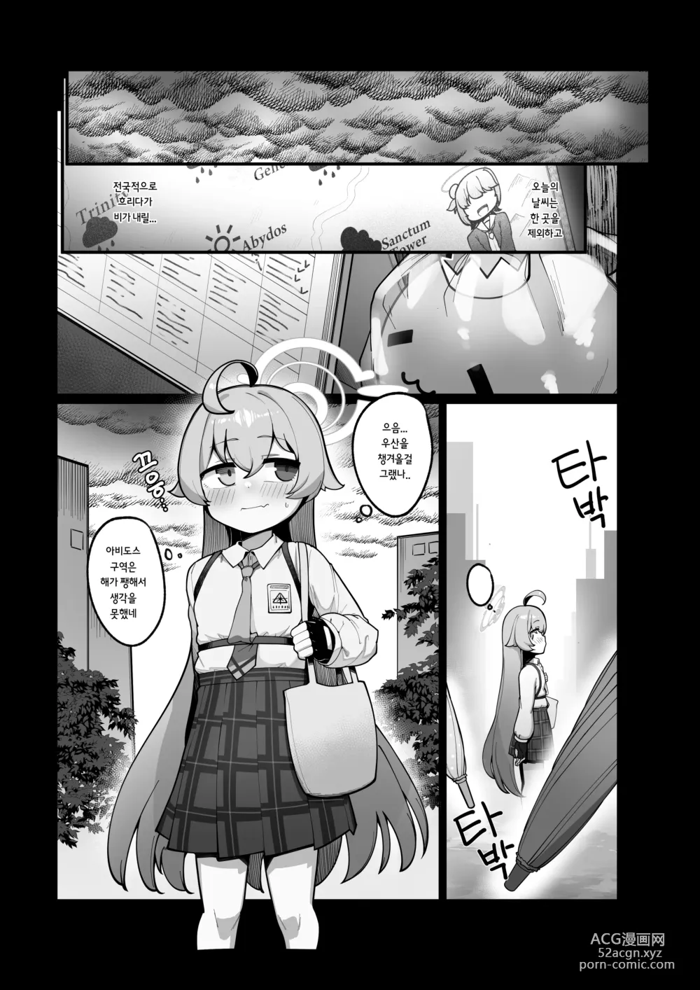 Page 2 of doujinshi 돌고래는 작은 행복을 꿈꾼다 (decensored)