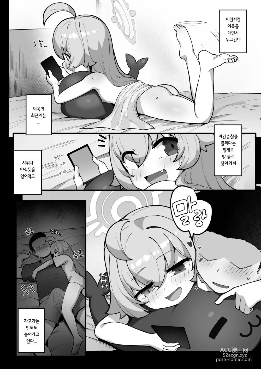 Page 17 of doujinshi 돌고래는 작은 행복을 꿈꾼다 (decensored)