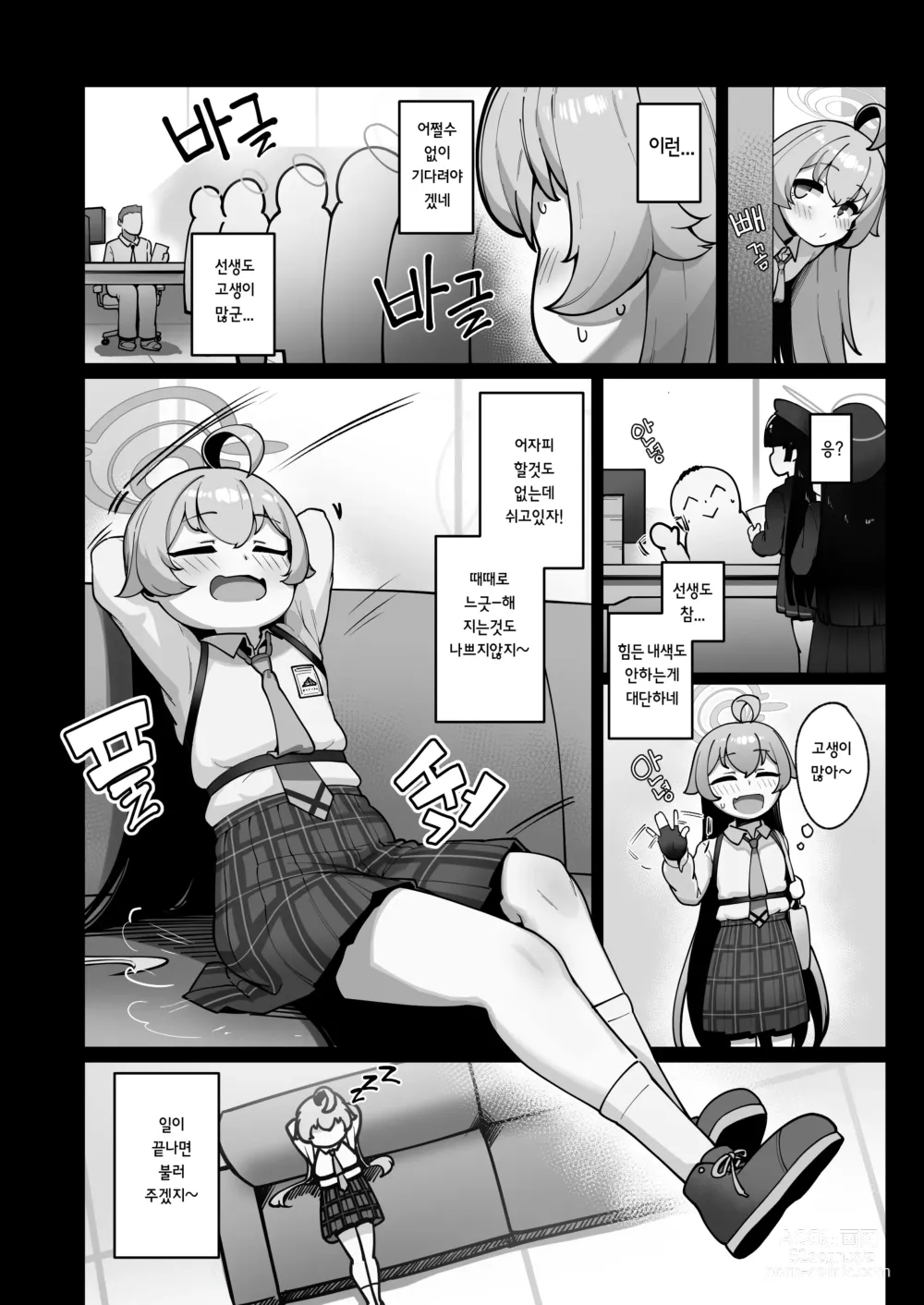 Page 3 of doujinshi 돌고래는 작은 행복을 꿈꾼다 (decensored)