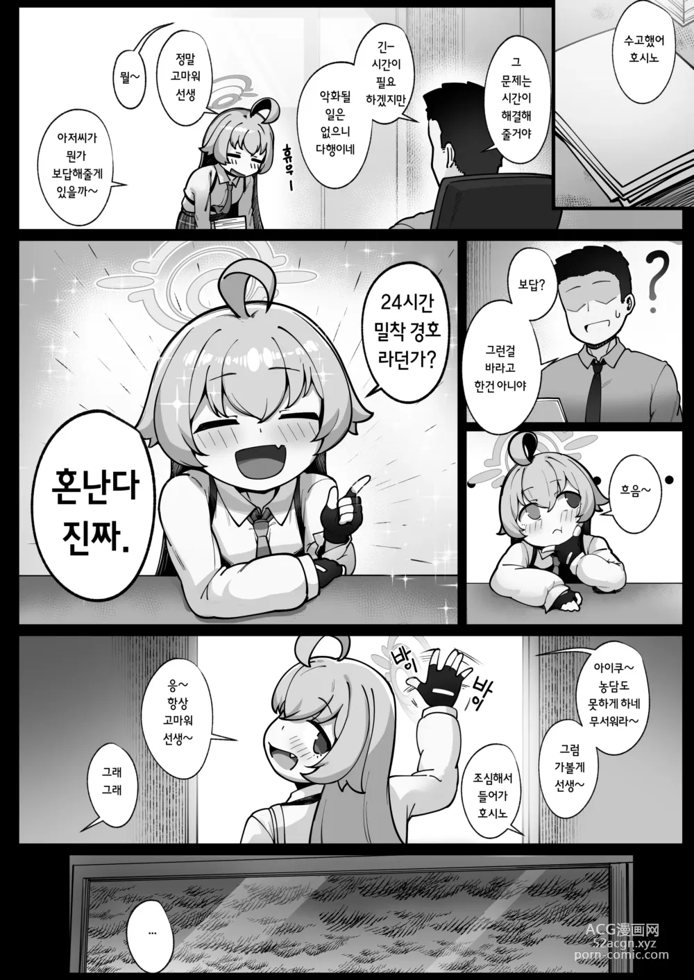 Page 5 of doujinshi 돌고래는 작은 행복을 꿈꾼다 (decensored)