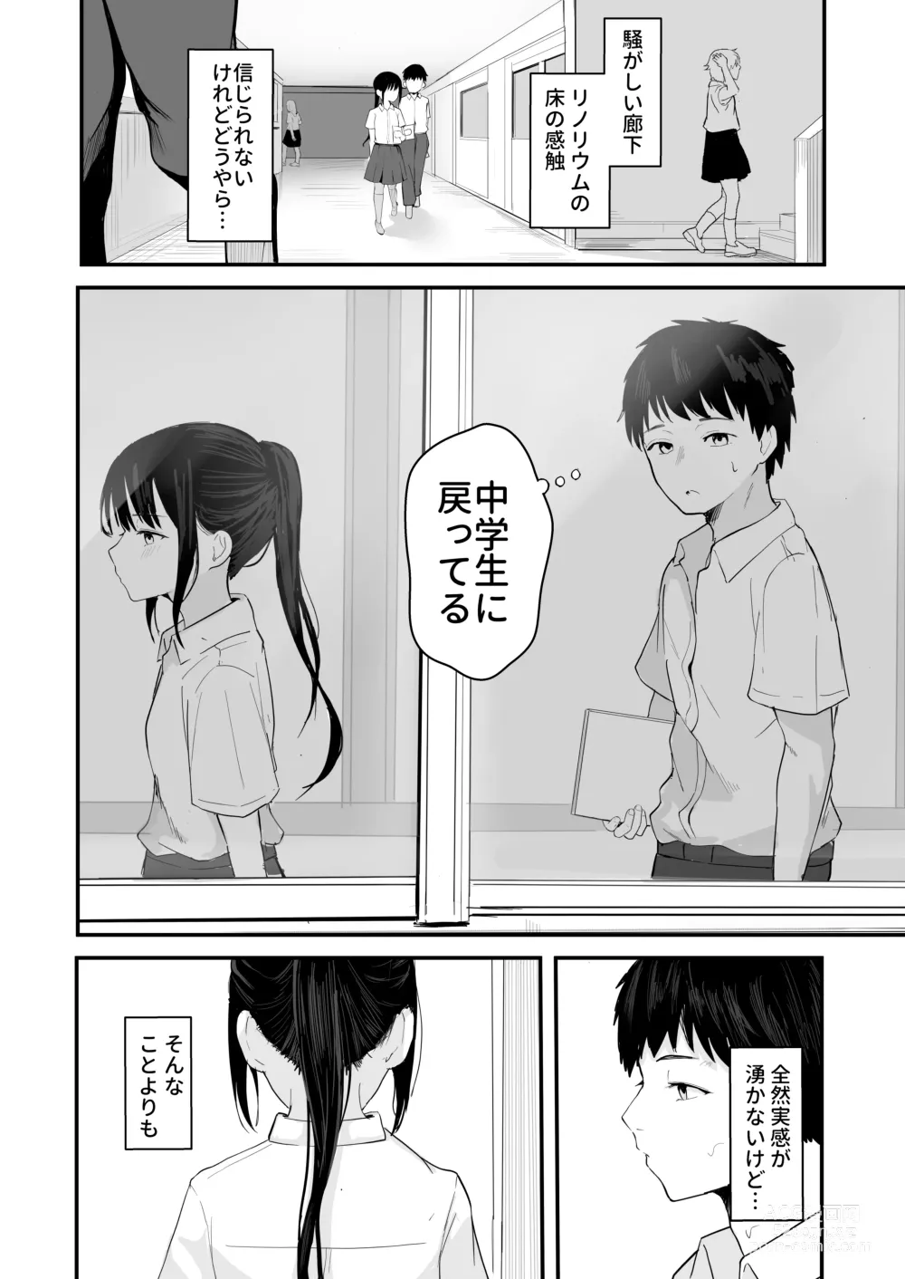 Page 8 of doujinshi Seishun o Yarinaosu nara Kondo koso Suki datta Doukyuusei to Tsukiatte Zettai Yarimakuritai.