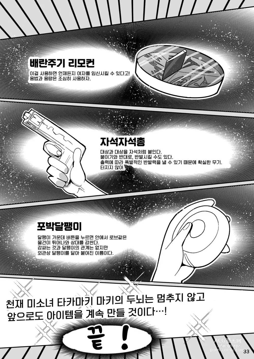 Page 33 of doujinshi 그 두뇌는 어른을 위해