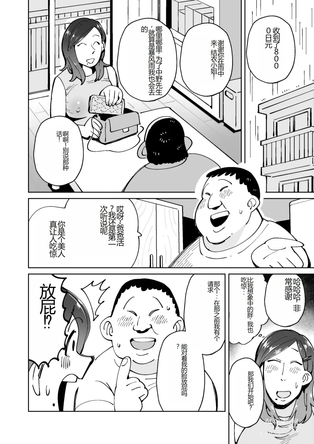 Page 2 of doujinshi Papakatsuchuu no SinMama wa Okyaku-san ni Unko o Motomerareru