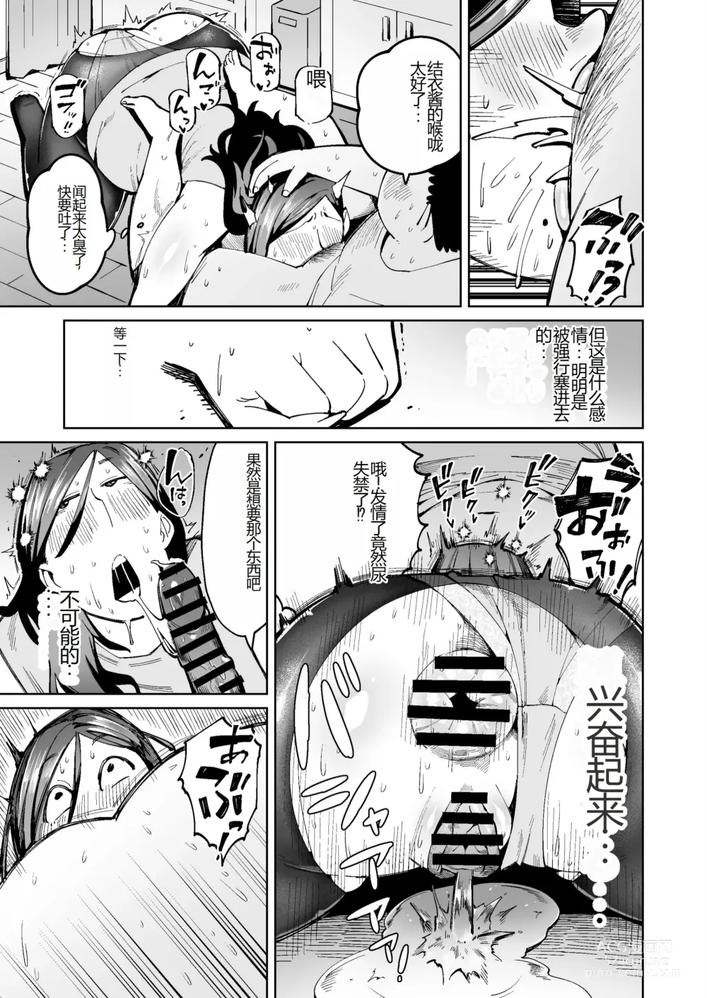 Page 11 of doujinshi Papakatsuchuu no SinMama wa Okyaku-san ni Unko o Motomerareru