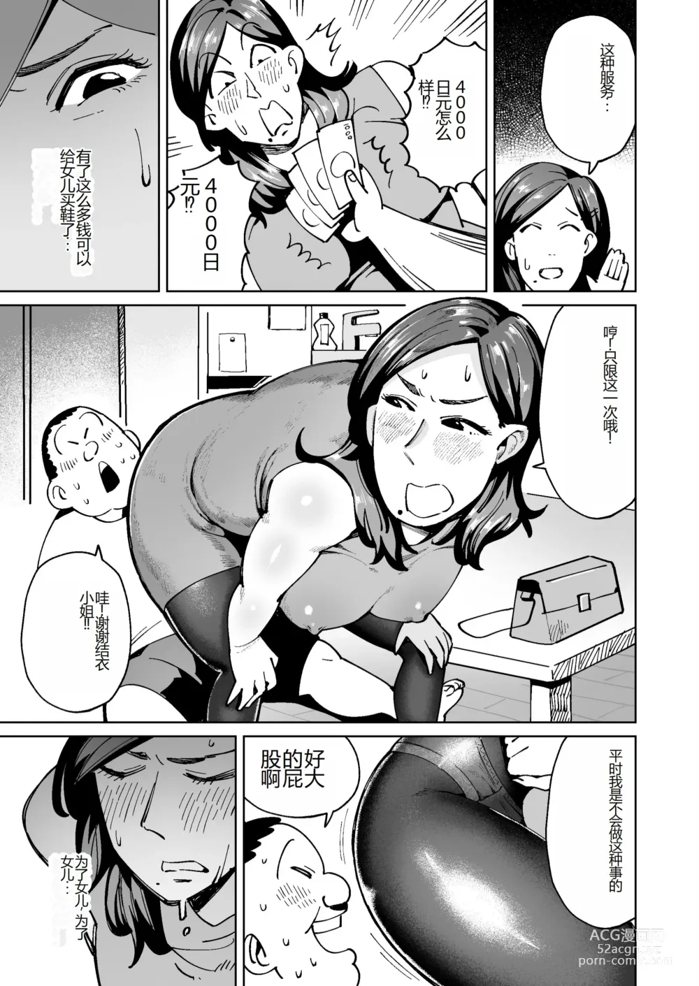 Page 3 of doujinshi Papakatsuchuu no SinMama wa Okyaku-san ni Unko o Motomerareru