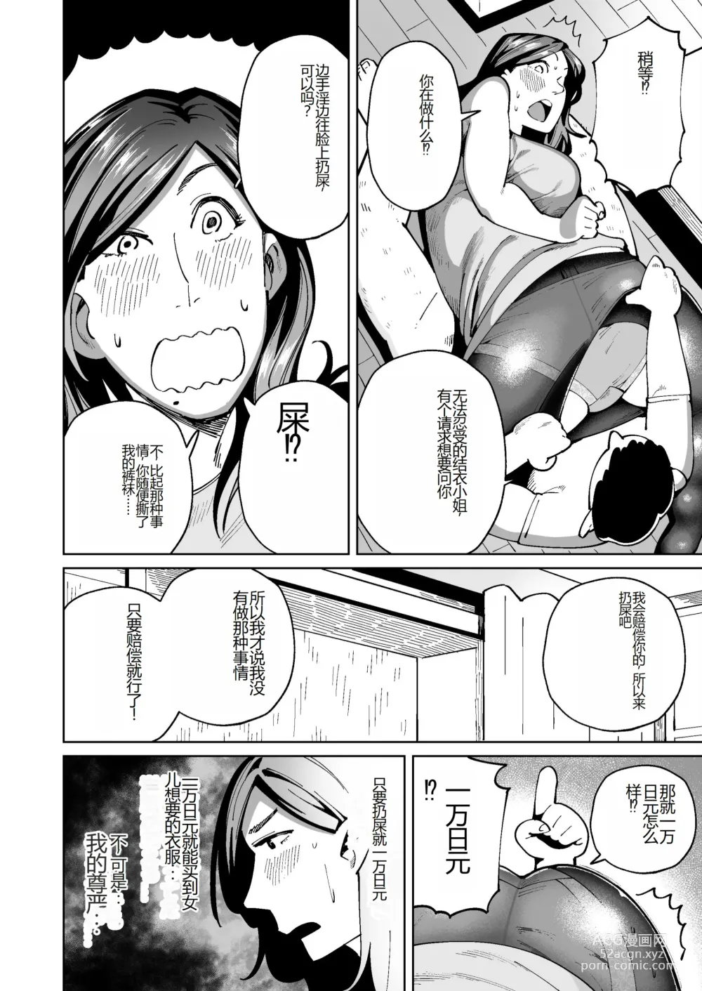 Page 6 of doujinshi Papakatsuchuu no SinMama wa Okyaku-san ni Unko o Motomerareru