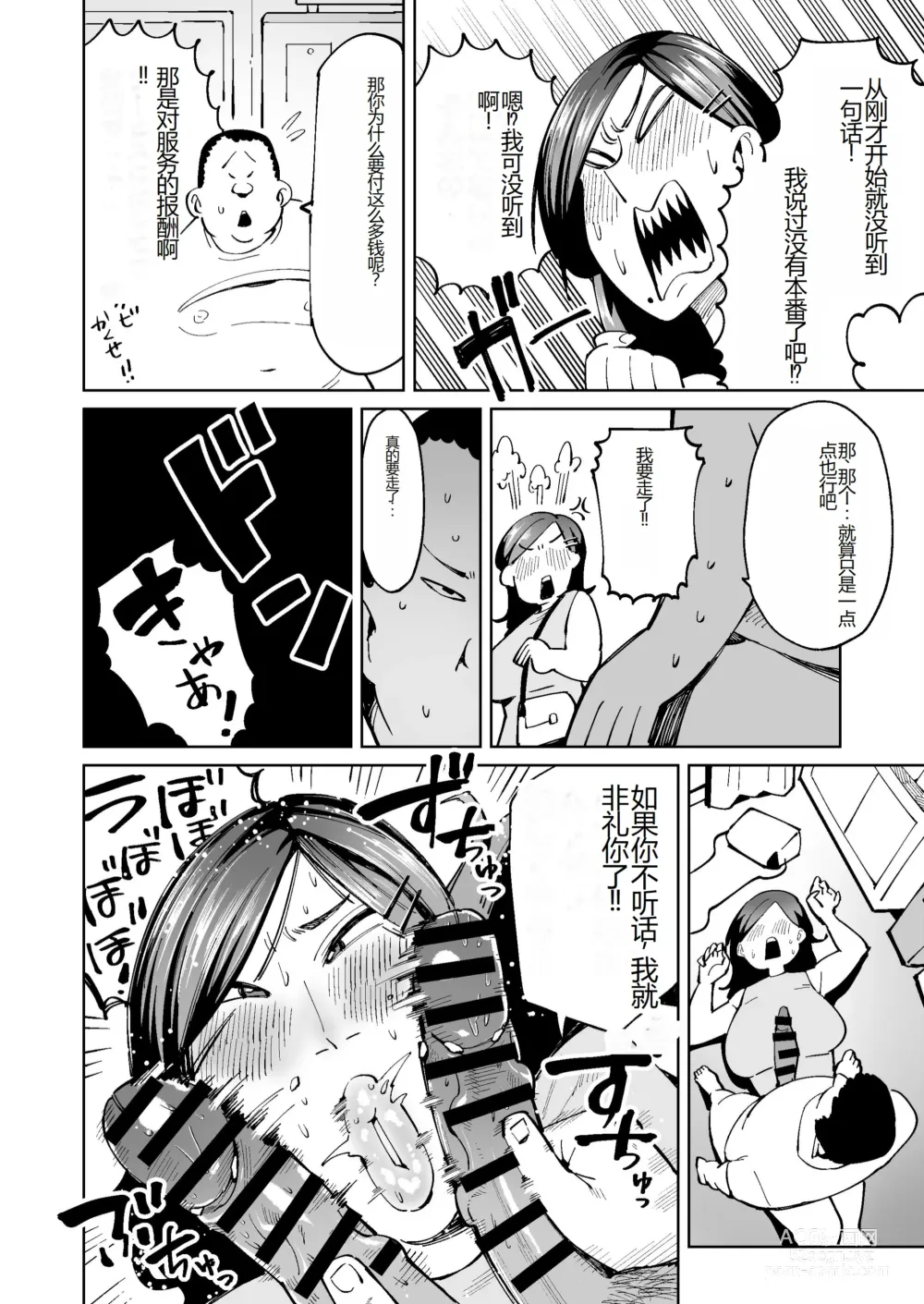 Page 10 of doujinshi Papakatsuchuu no SinMama wa Okyaku-san ni Unko o Motomerareru