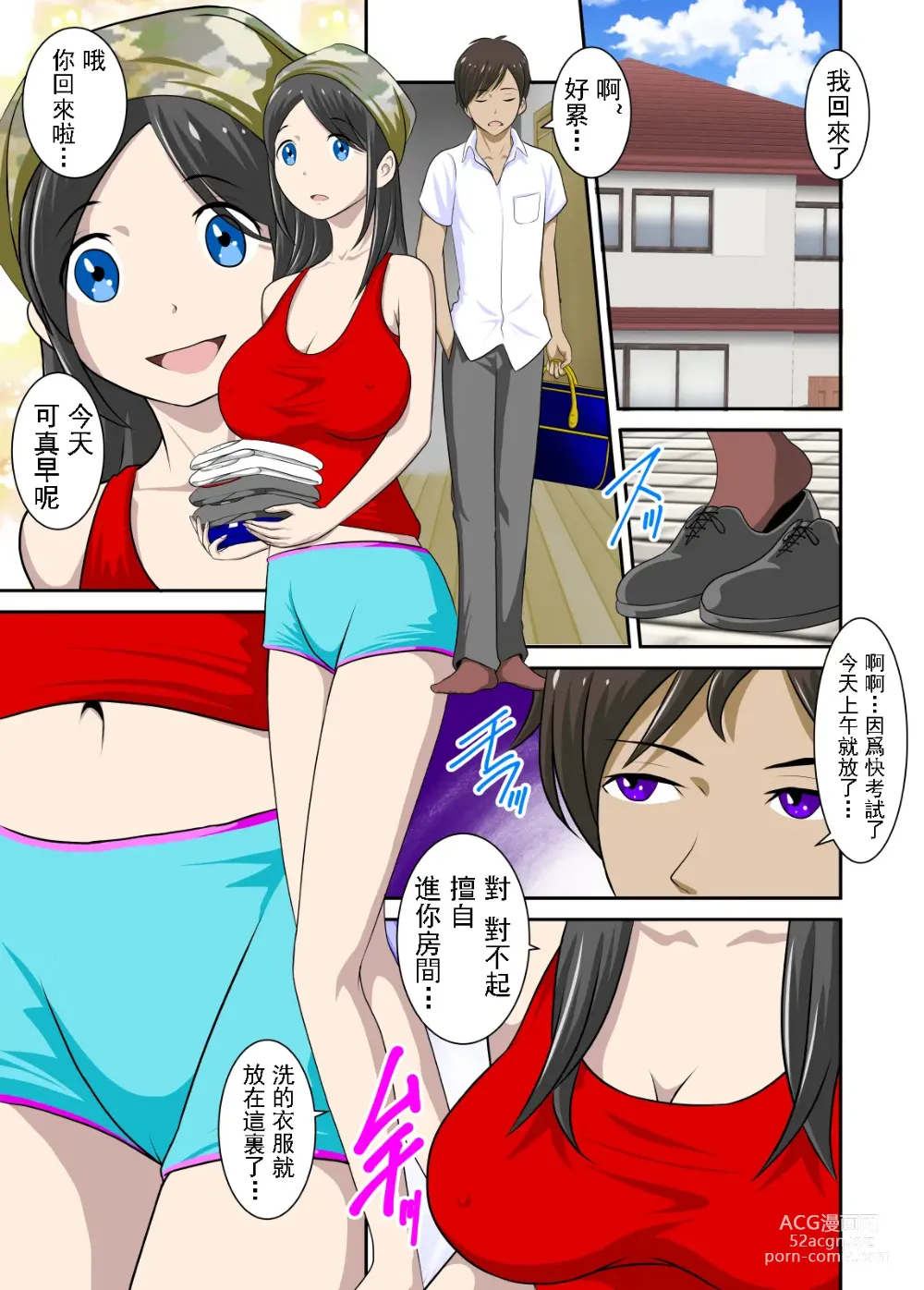 Page 2 of doujinshi Okaa-san to Okaa-san to Boku no Seiseikatsu ch.1-3
