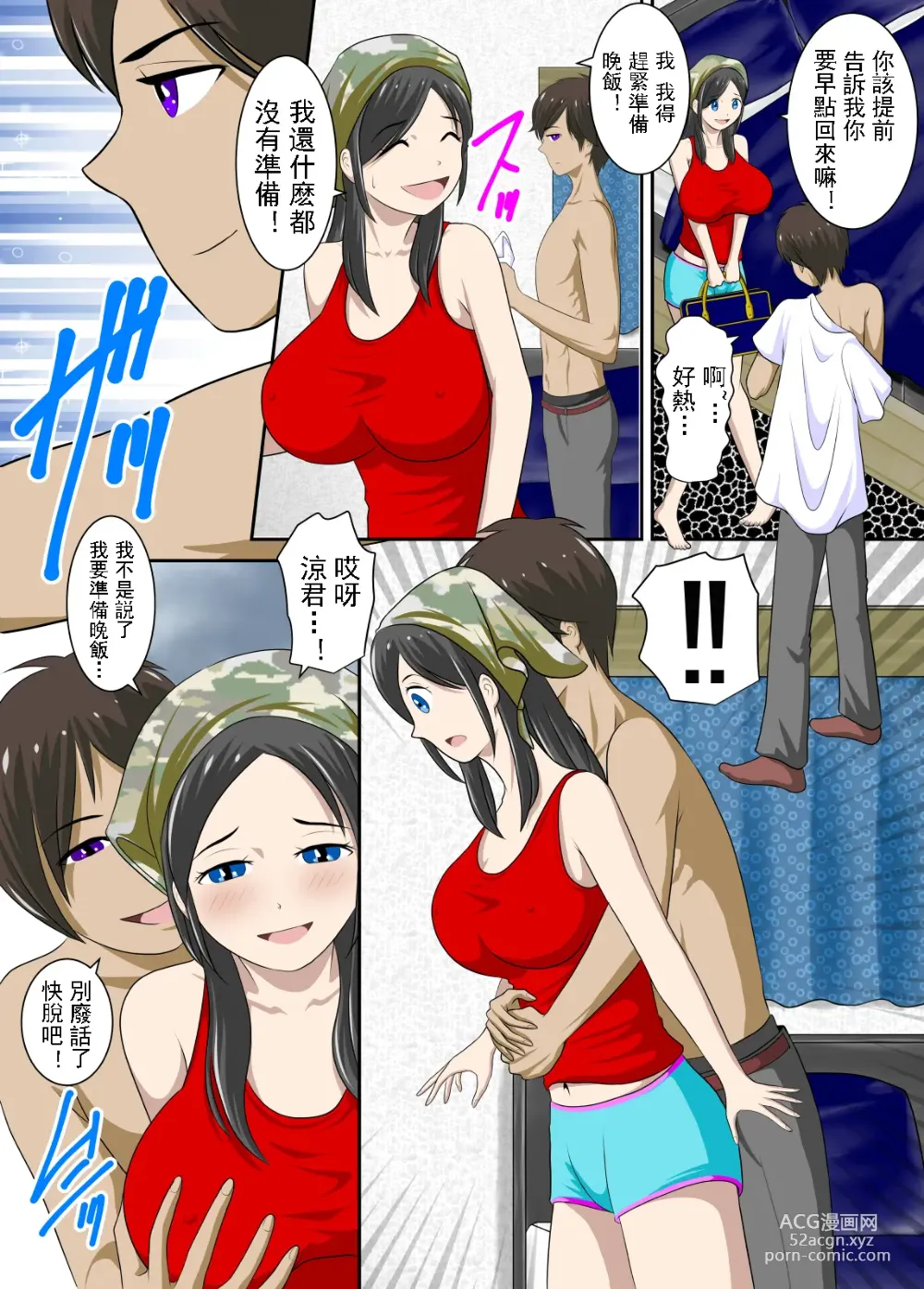 Page 3 of doujinshi Okaa-san to Okaa-san to Boku no Seiseikatsu ch.1-3