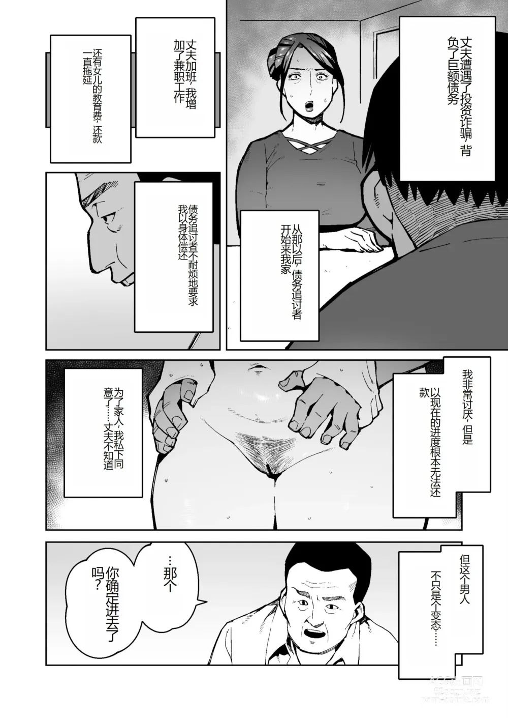 Page 2 of doujinshi A plump mature woman whose anus is expanded and her big pussy is stretched out to repay her debts.