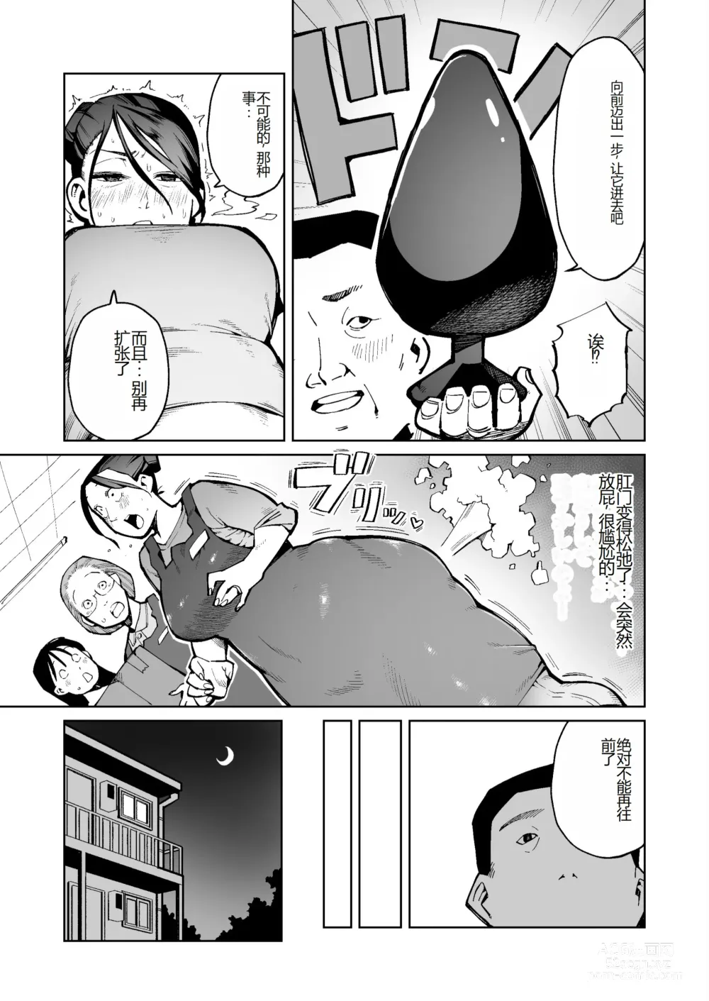 Page 7 of doujinshi A plump mature woman whose anus is expanded and her big pussy is stretched out to repay her debts.