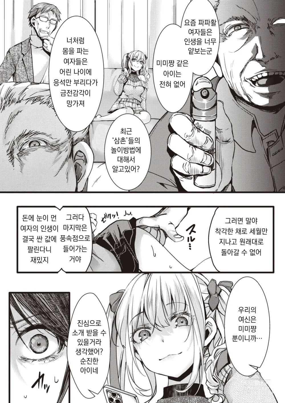 Page 13 of manga [자신감 과잉] 빈곤 원교 JD와 세명의 아저씨들