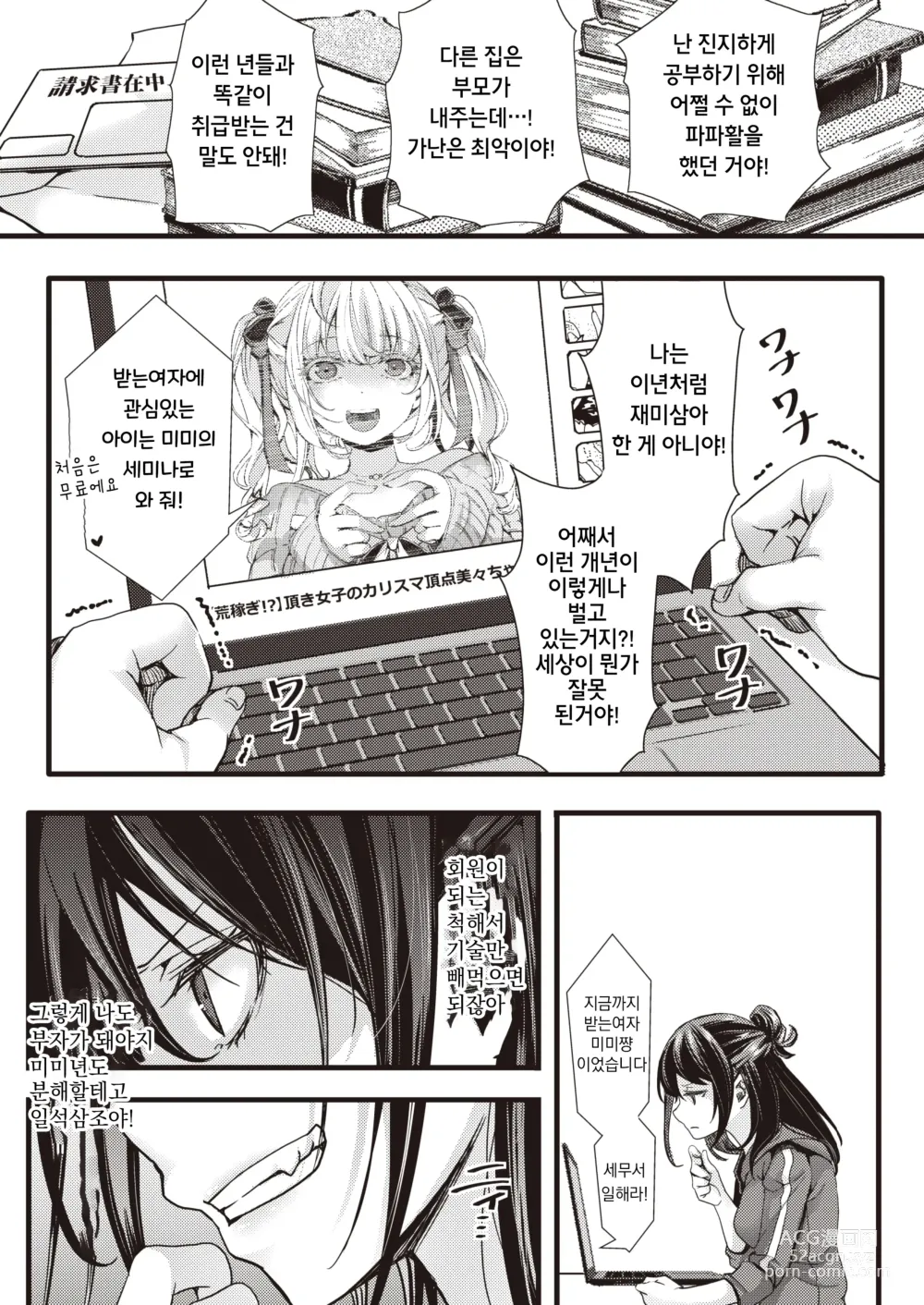 Page 3 of manga [자신감 과잉] 빈곤 원교 JD와 세명의 아저씨들