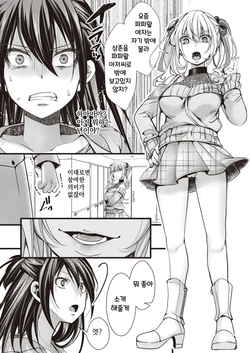 Page 6 of manga [자신감 과잉] 빈곤 원교 JD와 세명의 아저씨들