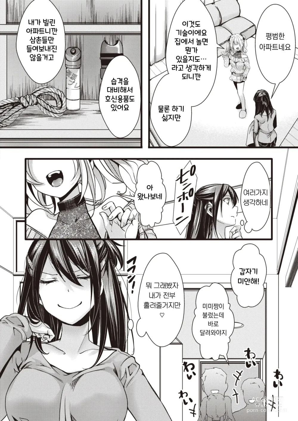Page 8 of manga [자신감 과잉] 빈곤 원교 JD와 세명의 아저씨들