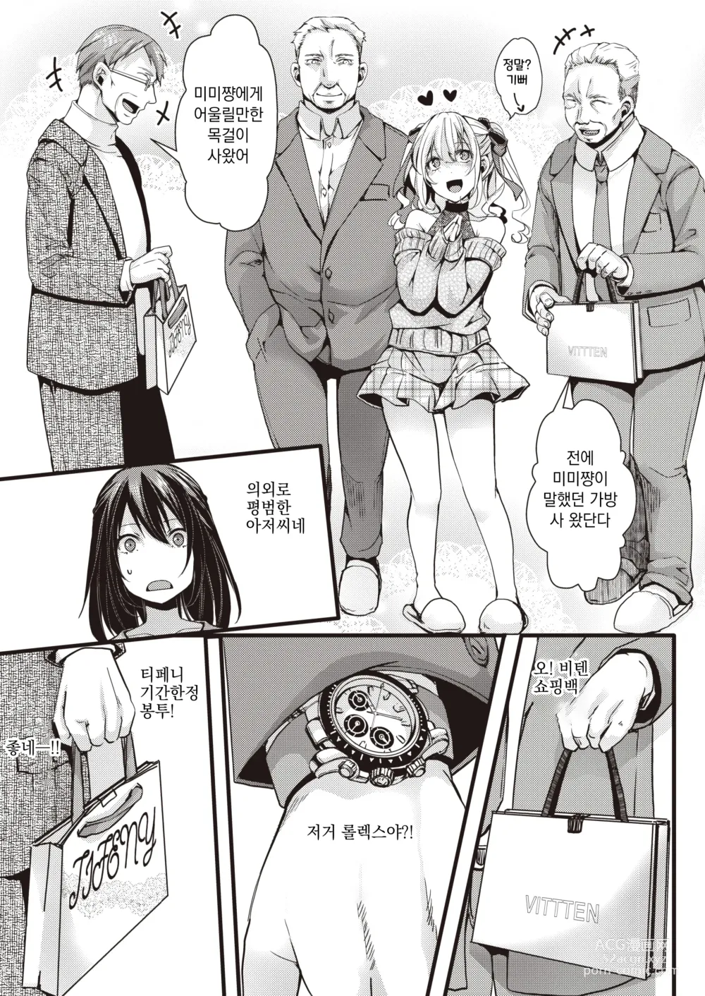 Page 9 of manga [자신감 과잉] 빈곤 원교 JD와 세명의 아저씨들
