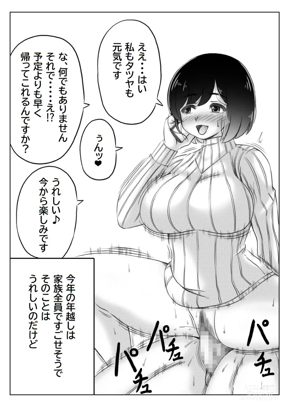Page 2 of doujinshi Yuki no Hi, Haha to Futari 3