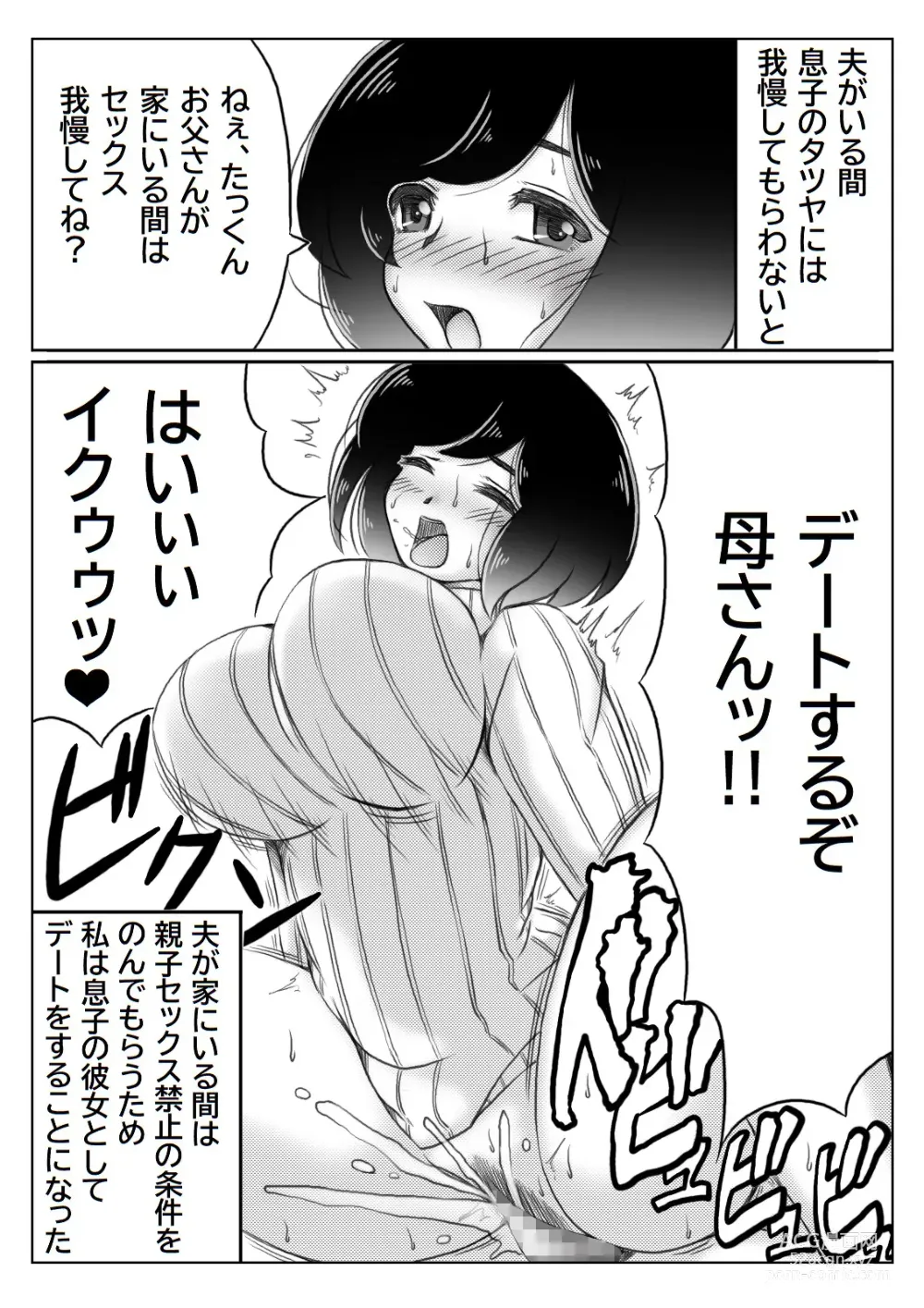 Page 3 of doujinshi Yuki no Hi, Haha to Futari 3