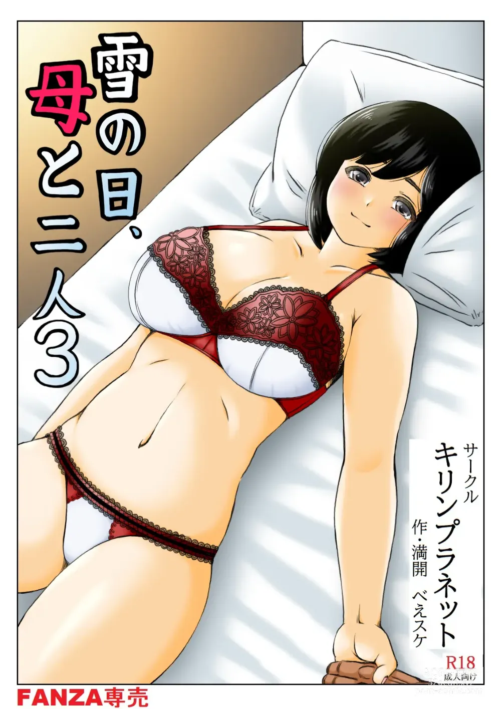 Page 4 of doujinshi Yuki no Hi, Haha to Futari 3