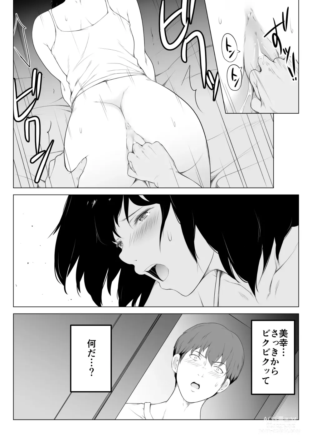 Page 23 of doujinshi Ore no Maguro Yome ga Hoka no Otoko de Orgasm ni Tasshiteshimatta Hanashi