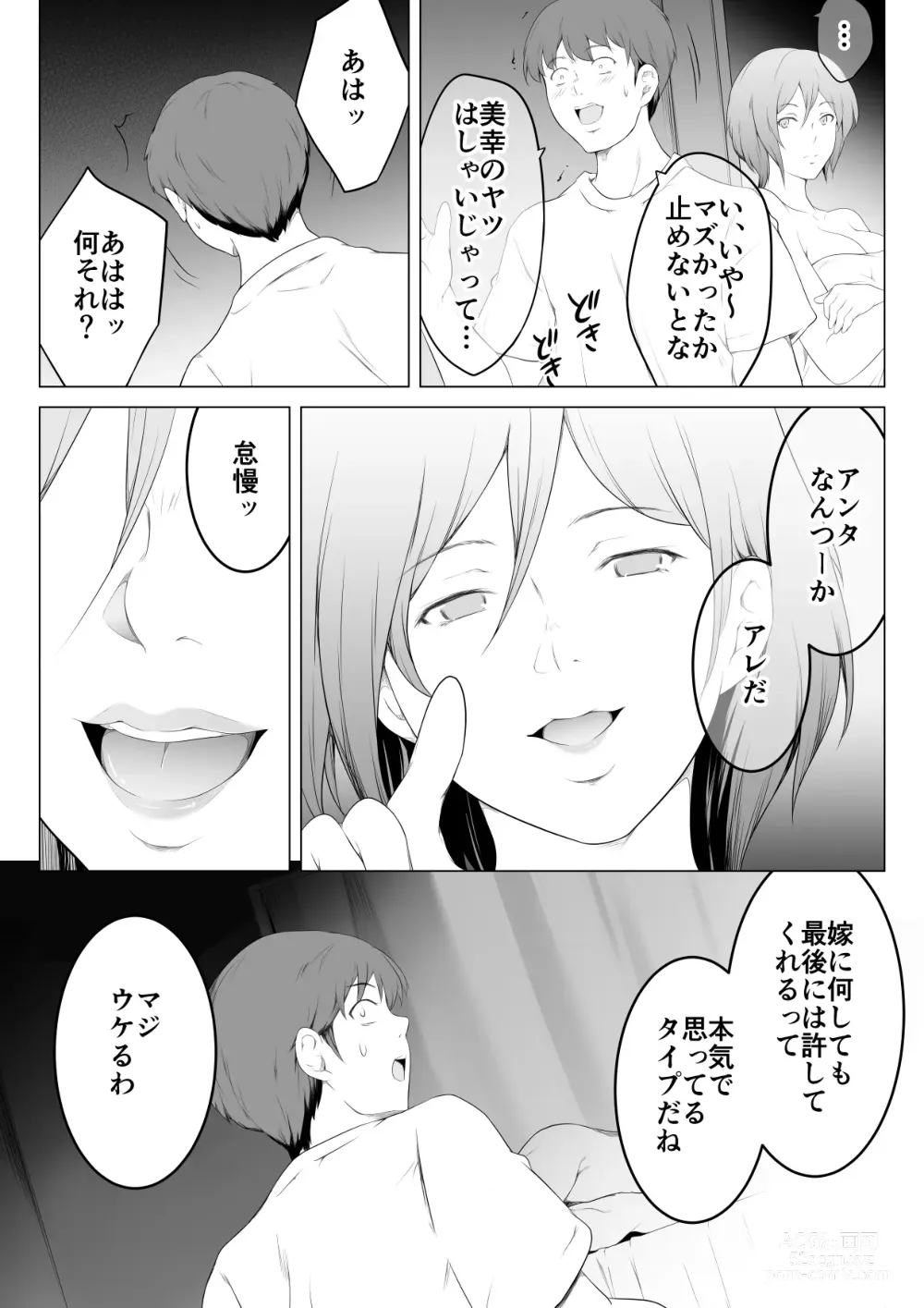 Page 27 of doujinshi Ore no Maguro Yome ga Hoka no Otoko de Orgasm ni Tasshiteshimatta Hanashi