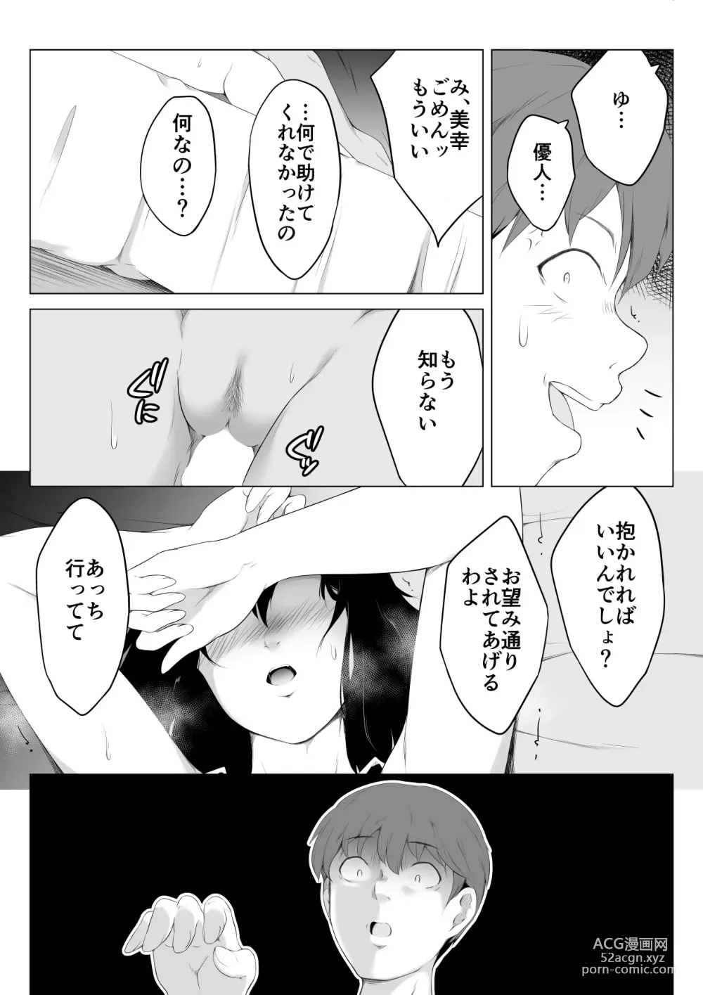 Page 29 of doujinshi Ore no Maguro Yome ga Hoka no Otoko de Orgasm ni Tasshiteshimatta Hanashi