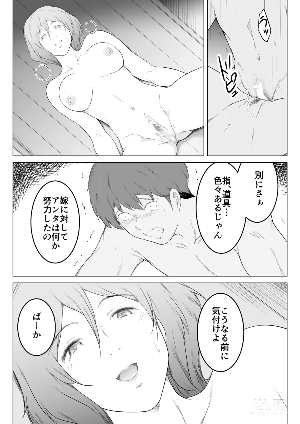 Page 48 of doujinshi Ore no Maguro Yome ga Hoka no Otoko de Orgasm ni Tasshiteshimatta Hanashi